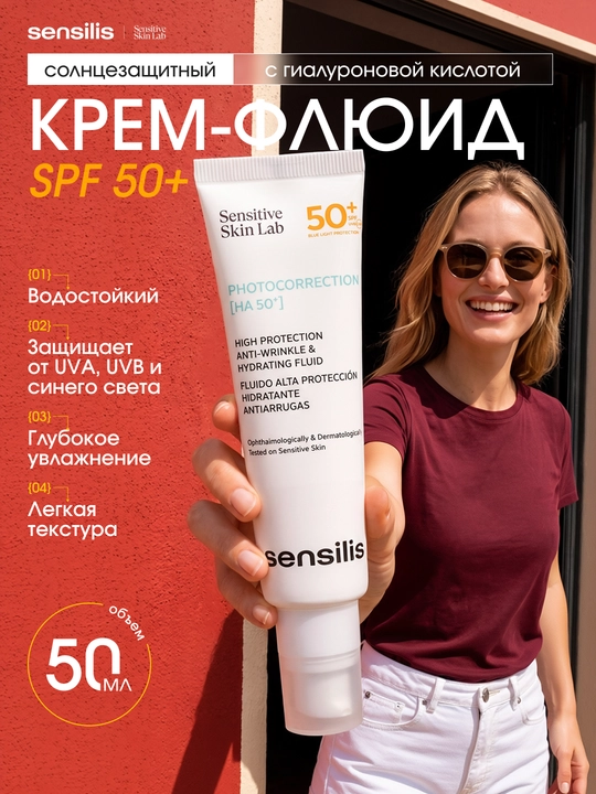Солнцезащитный крем-флюид для лица SPF 50+ Sensilis Photocorrection HA+, 50 мл - 