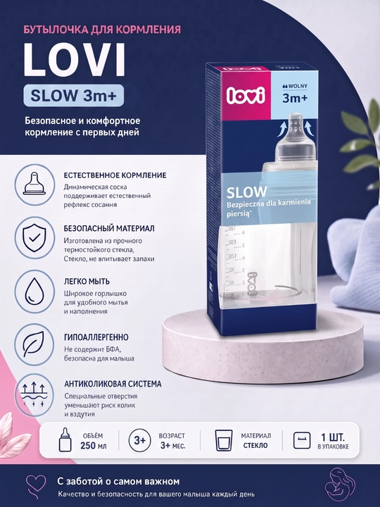 LOVI Бутылочка стеклянная DIAMOND GLASS 150/250 мл Baby Shower - 