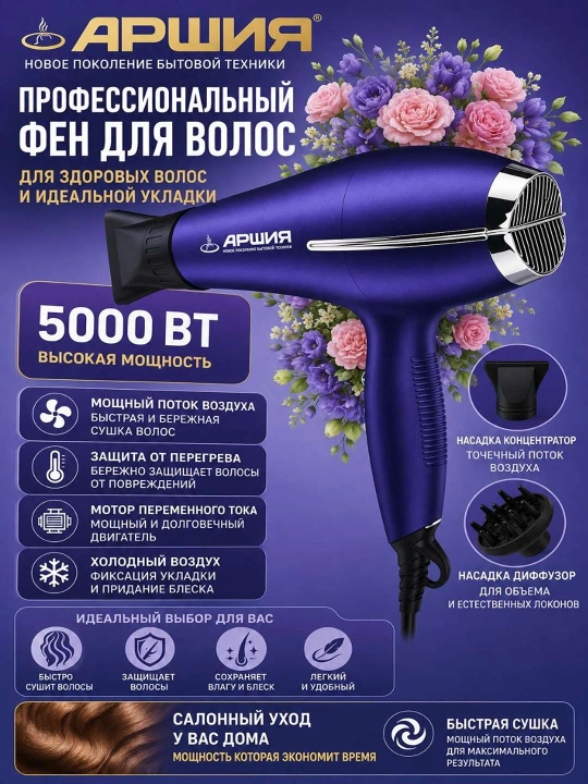 Arshia Professional 5000W Soch Quritgichi