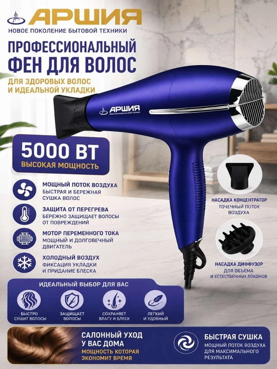 Arshia Professional 5000W Soch Quritgichi