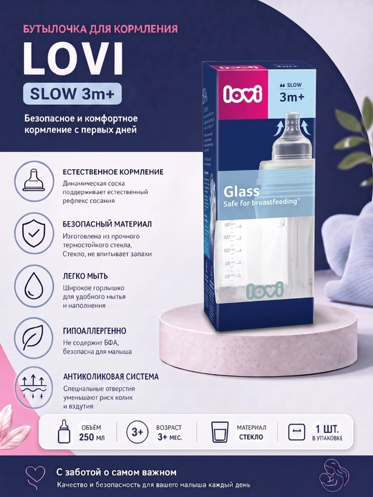 LOVI Бутылочка стеклянная DIAMOND GLASS 150/250 мл Baby Shower - 