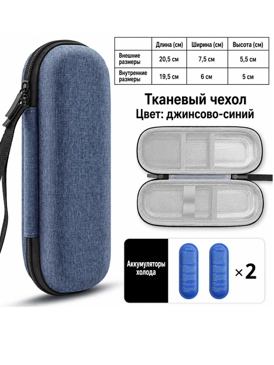 Insulin uchun sovutuvchi sumka 2–8°C, dorilar uchun keys, 2 ta sovuq akkumulyator