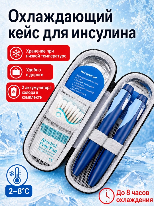 Insulin uchun sovutuvchi sumka 2–8°C, dorilar uchun keys, 2 ta sovuq akkumulyator - 