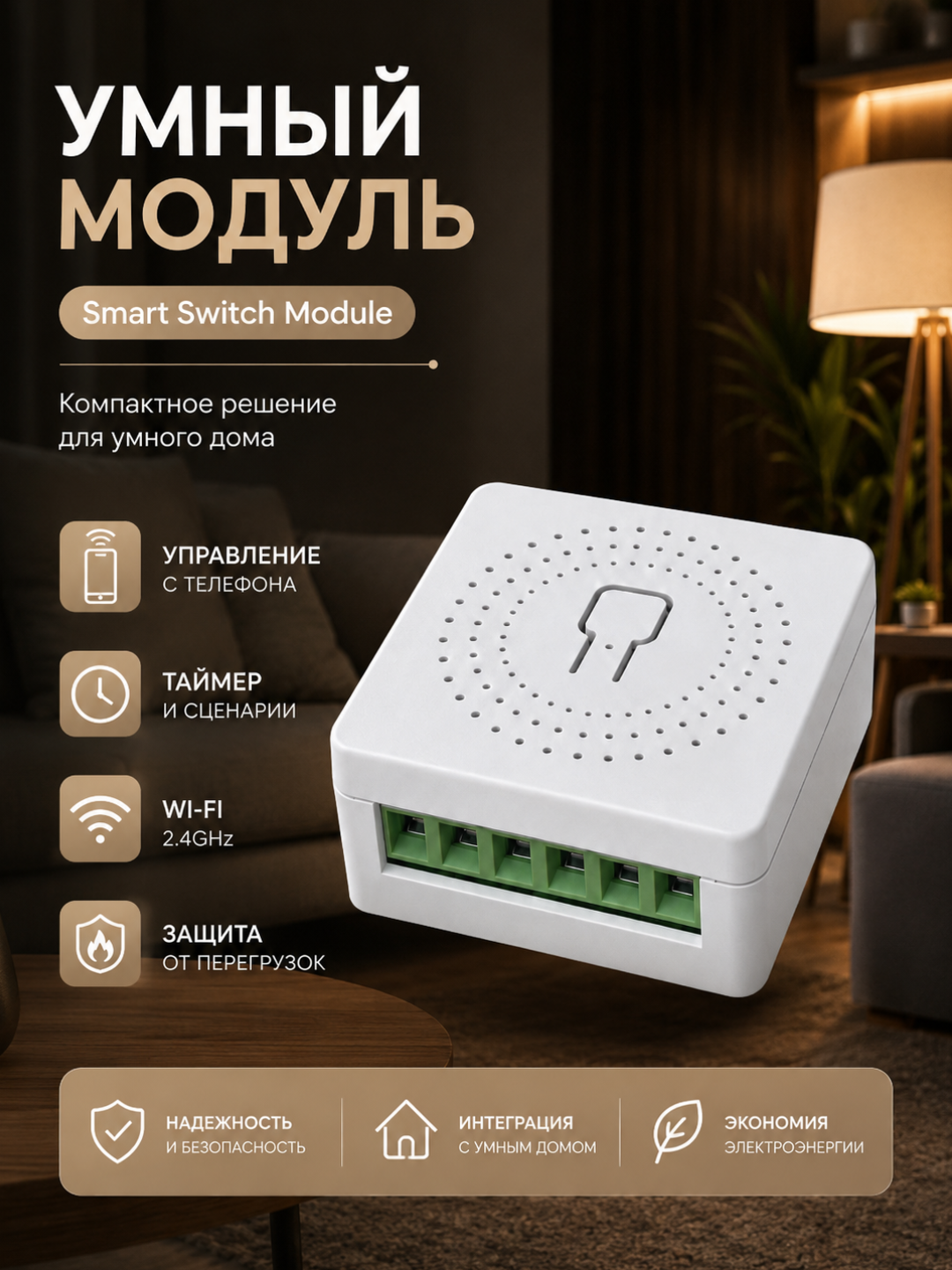 Умное Wi-Fi реле Smart Switch Module, 16А, 2.4GHz, 41×41×20 мм - 