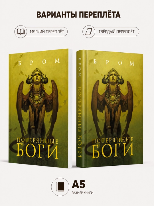 Yo‘qolgan xudolar - Jerald Brom - 