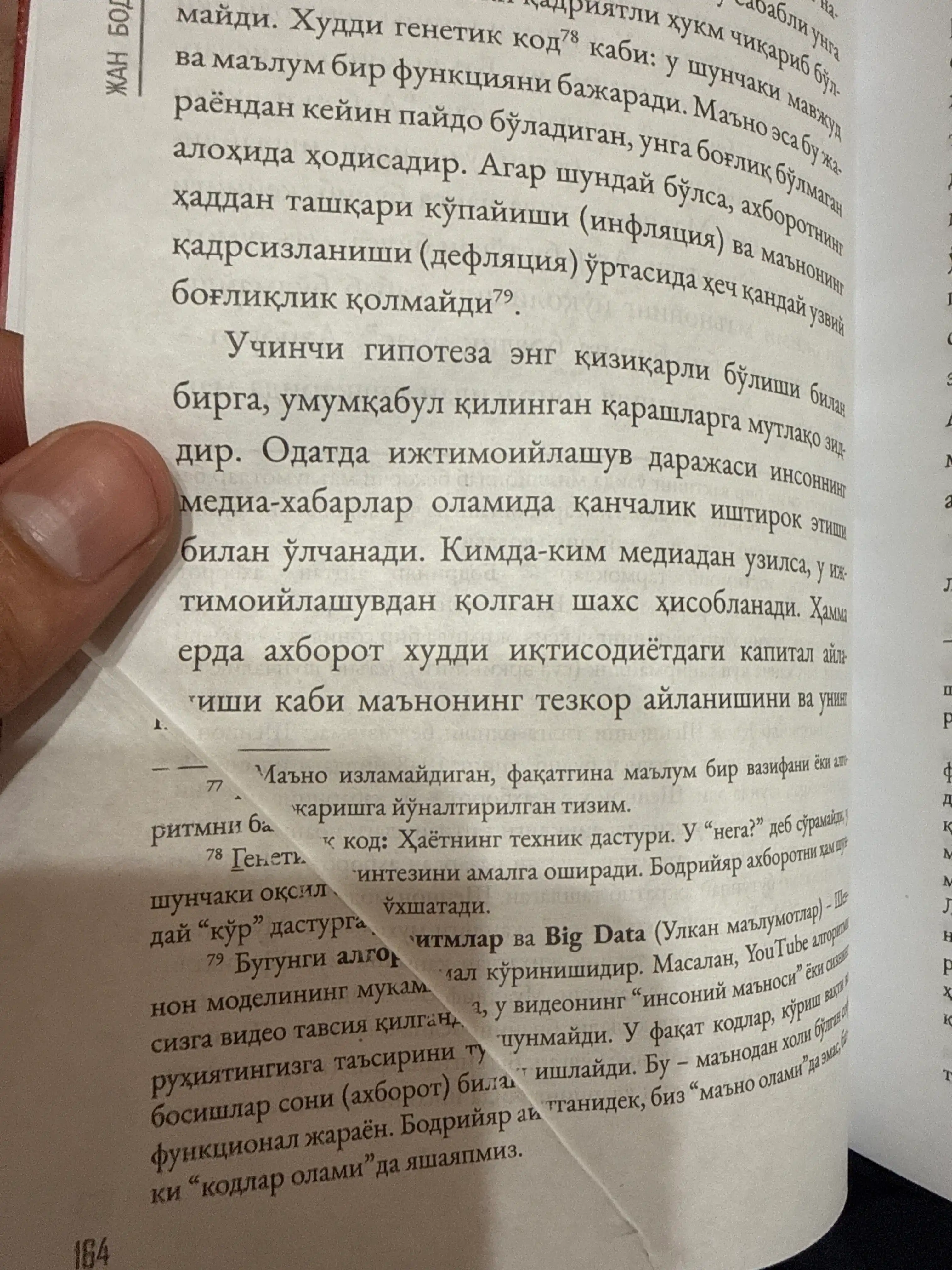 Симулякры и симуляция