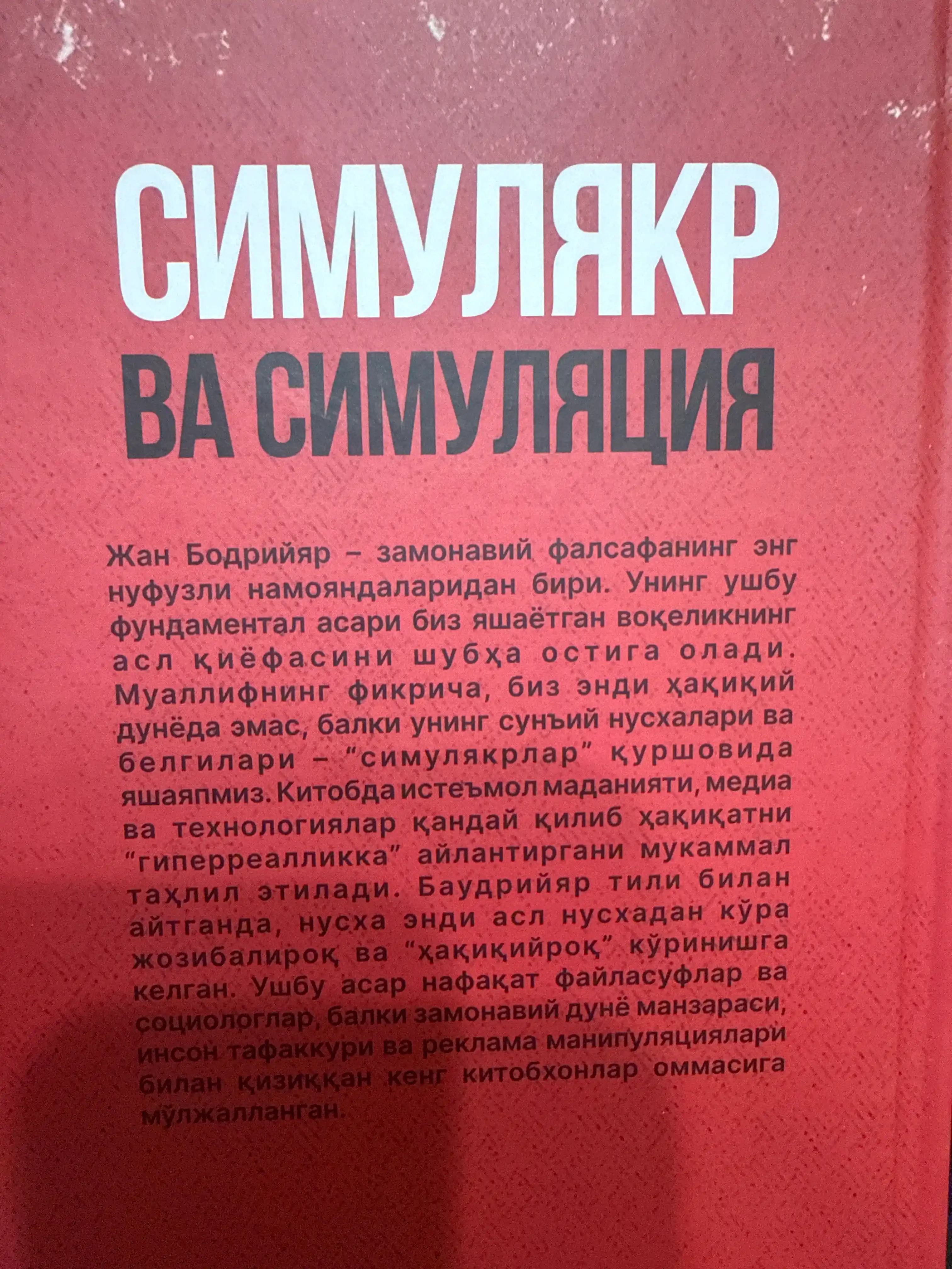 Симулякры и симуляция