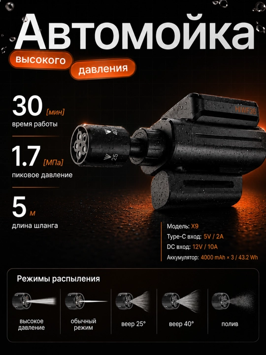 Akkumulyatorli avtomoyka X9, 5 m shlang, 5 rejim, 12V va Type-C