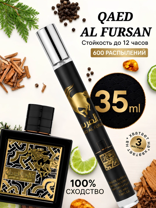 Atirlar Lattafa Qaed Al Fursan, uniseks, 35 ml - 