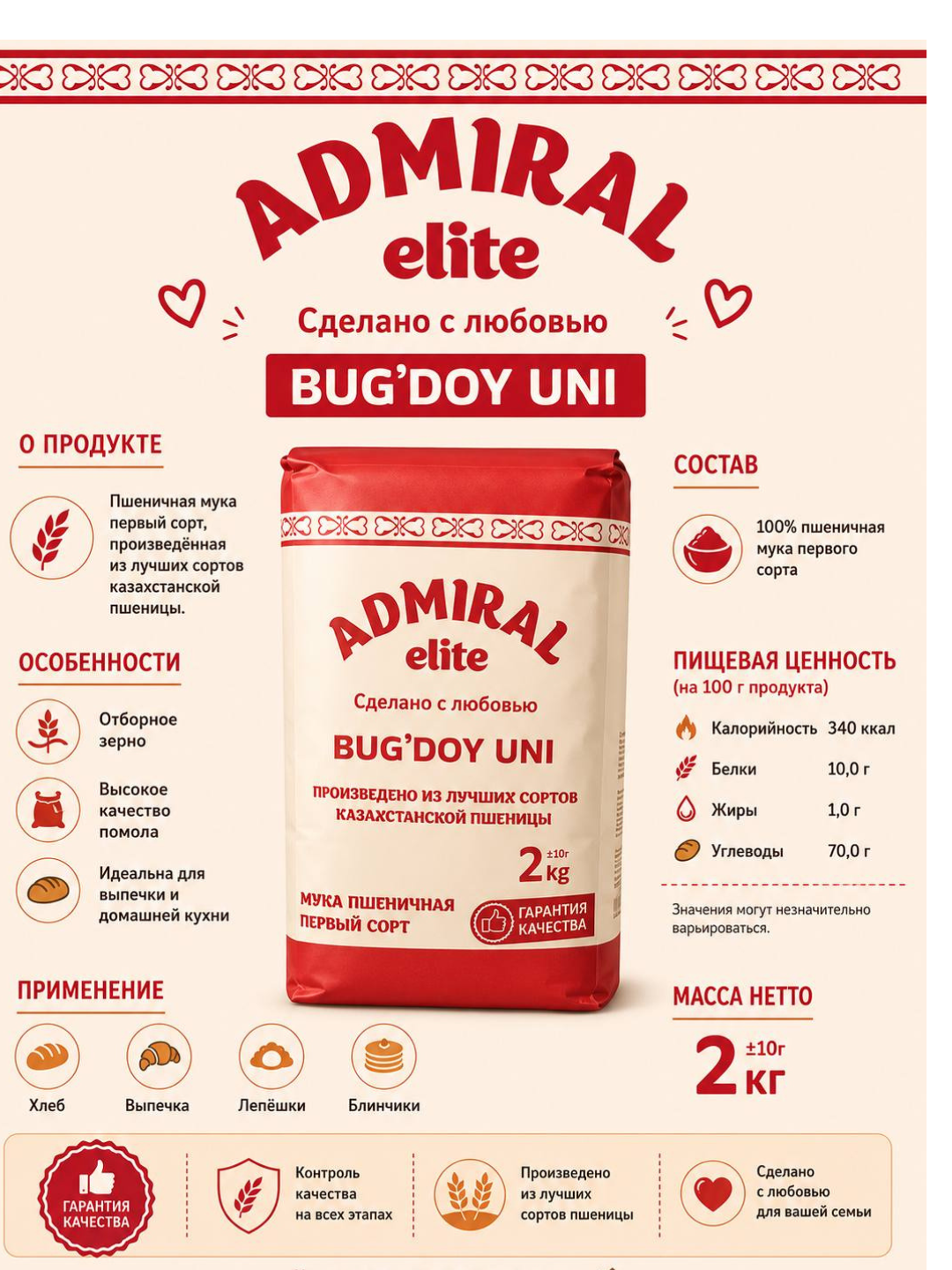 Bugʻdoy uni ''Admiral'' — birinchi nav, 5 kg,2 kg, 1 kg