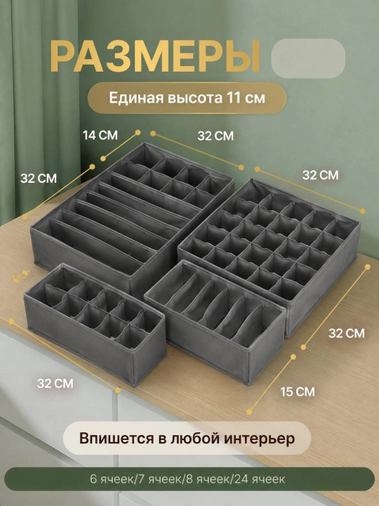 Набор органайзеров для белья и носков 4 шт 45 ячеек короб для хранения - 