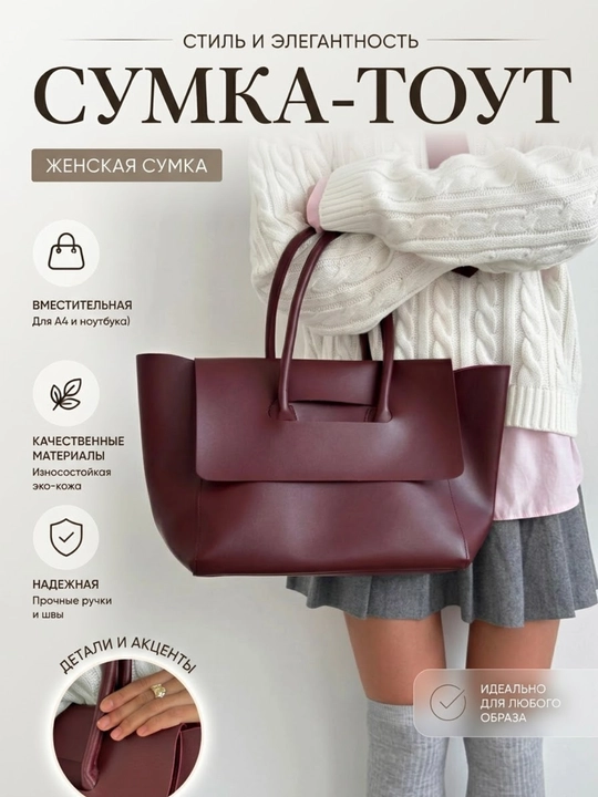 Ayollar sumkasi, shopper, A4 formatda, Tout - 