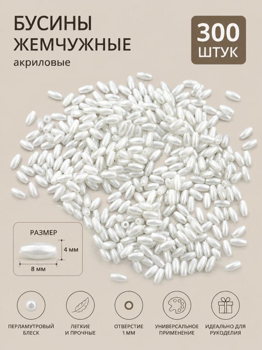 Teshiksiz qo'l san'atlari va dekor uchun marvarid munchoqlar, 8 mm, 20 g - 