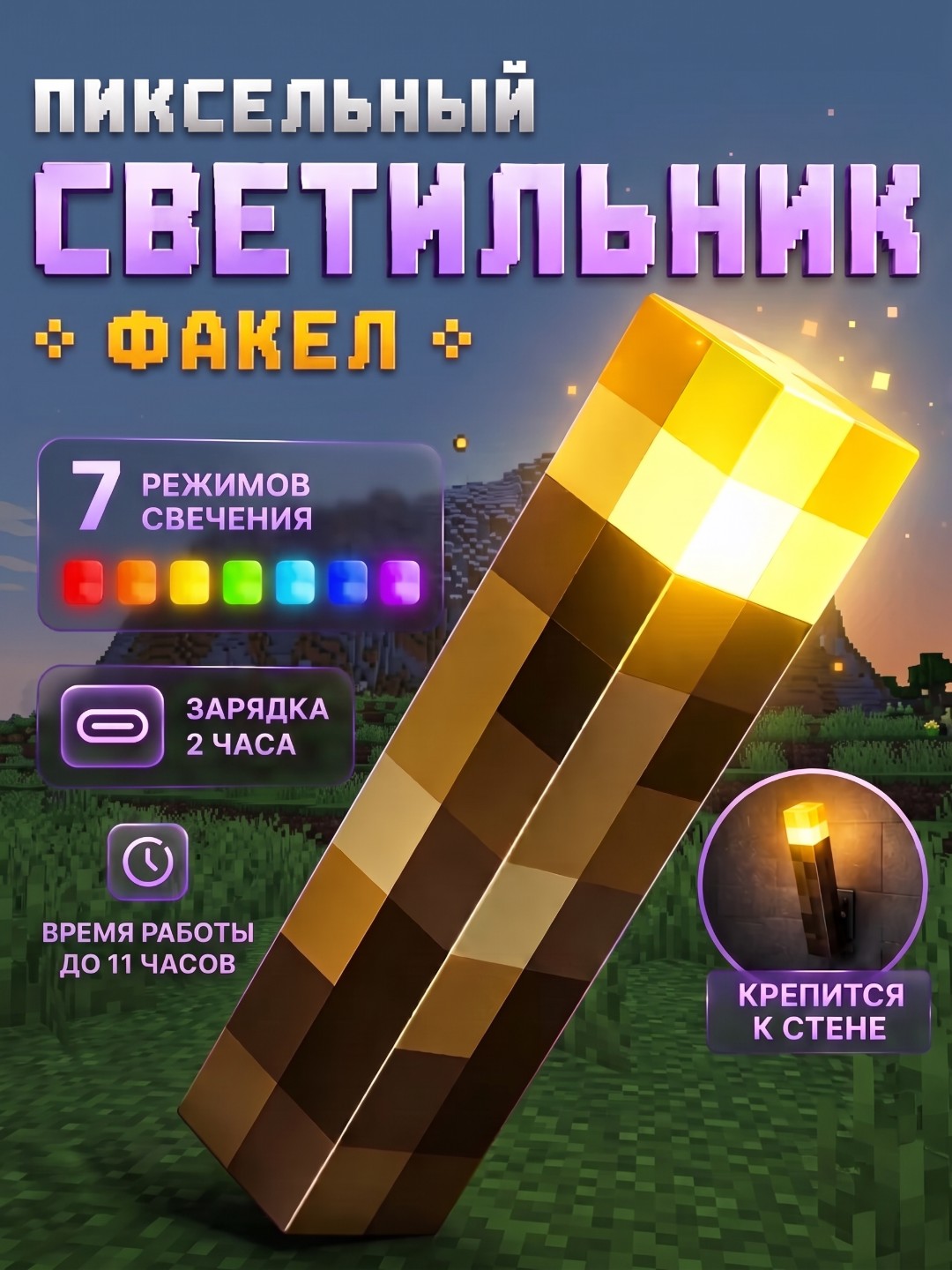 Детский ночник-факел Minecraft, светильник Майнкрафт, лампа, ночник для детей, бра