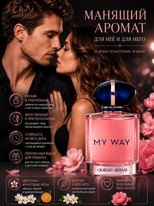 Ayollar atiri My Way, ayollar va qizlar uchun 10 ml 100 ml - 
