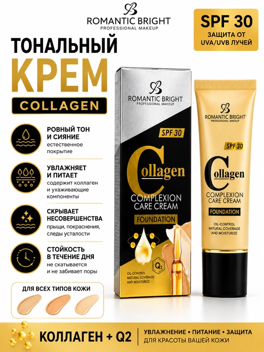 Romantic Bright Collagen Foundation SPF30, тональный крем, 60 мл - 
