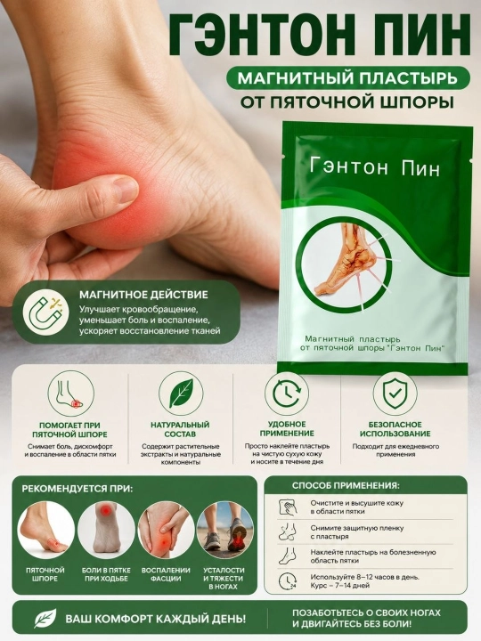 Genton Pin magnitli og‘riq qoldiruvchi plastir 4 dona
