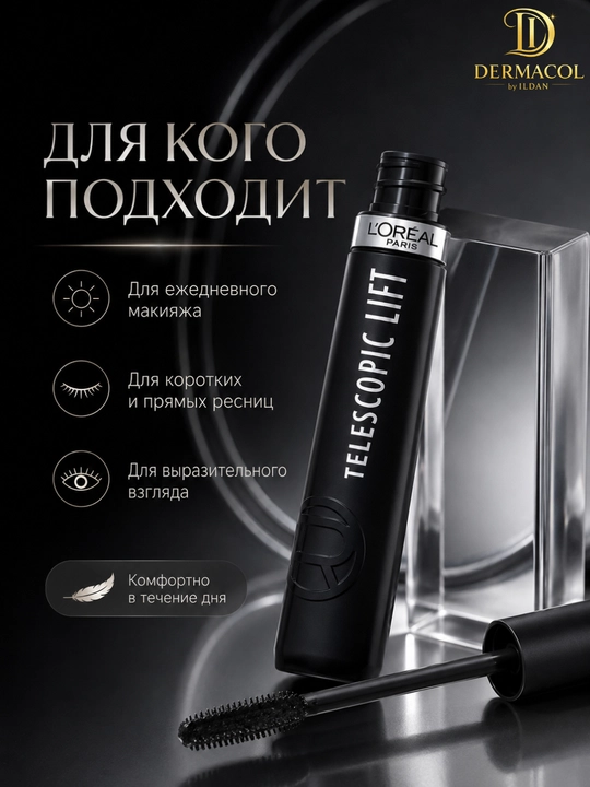 Тушь для ресниц Telescopic Lift - эффект подкрученных, длинных и выразительных ресниц
