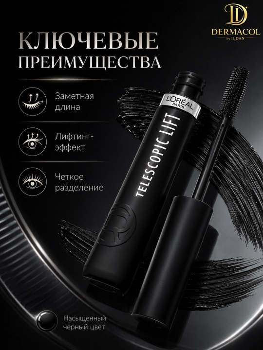 Тушь для ресниц Telescopic Lift - эффект подкрученных, длинных и выразительных ресниц