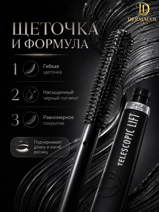 Тушь для ресниц Telescopic Lift - эффект подкрученных, длинных и выразительных ресниц