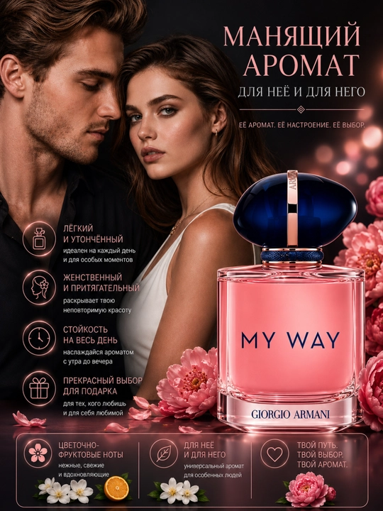 Ayollar atiri My Way, ayollar va qizlar uchun 10 ml 100 ml