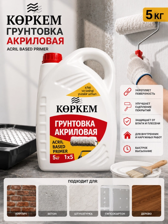 Акриловая грунтовка KORKEM на акриловой основе для внутренних и наружных поверхностей - 