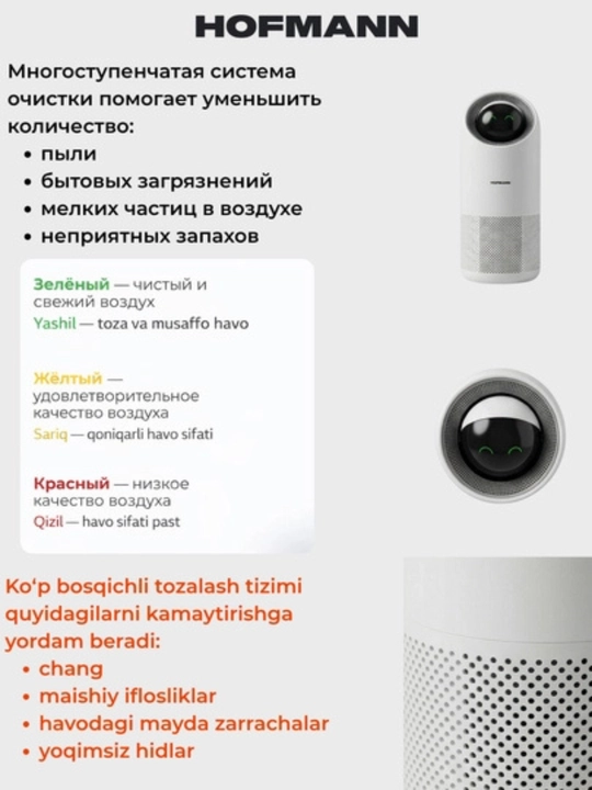Очиститель и увлажнитель воздуха, 2 в 1, Hofmann, с HEPA-фильтром, 40 м²