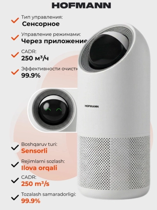 Очиститель и увлажнитель воздуха, 2 в 1, Hofmann, с HEPA-фильтром, 40 м²