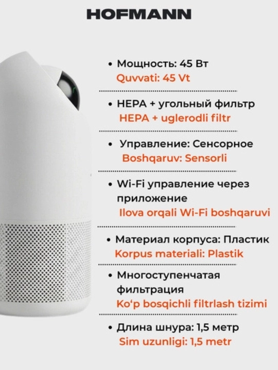 Очиститель и увлажнитель воздуха, 2 в 1, Hofmann, с HEPA-фильтром, 40 м²