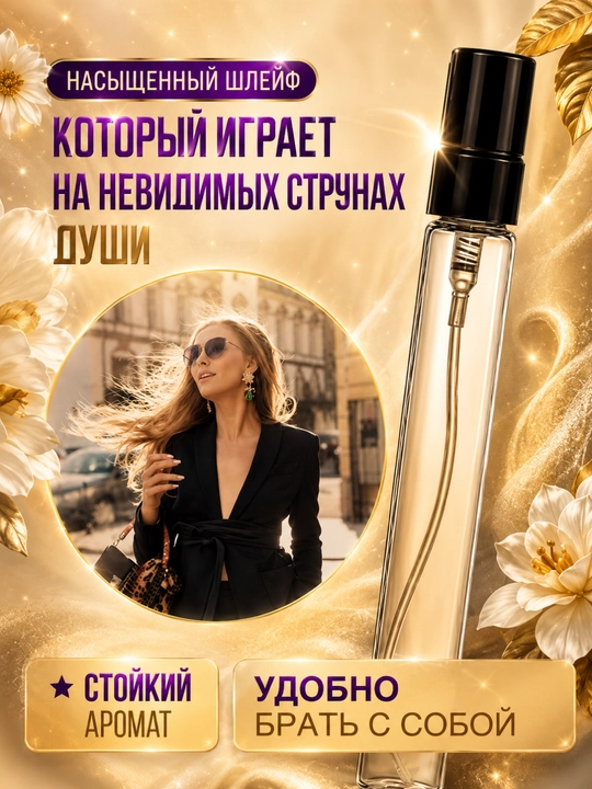 Ayollar atiri My Way, ayollar va qizlar uchun 10 ml 100 ml