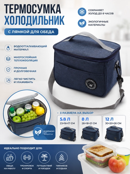 Termal sumka sovutgich kamarli, 5.8 litr, 8 litr, 12 litr - 