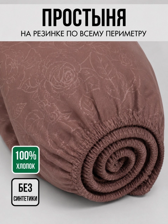 Простыня на резинке, 180х200х25, 2 спальный, 100% хлопок, поплин