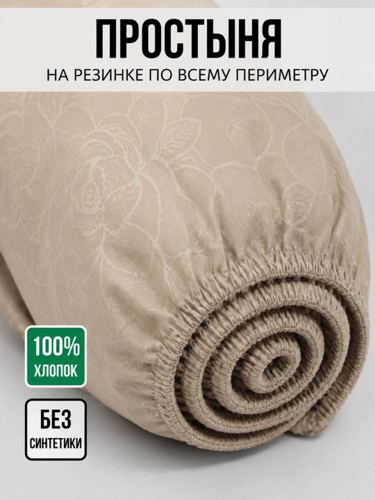 Простыня на резинке, 180х200х25, 2 спальный, 100% хлопок, поплин