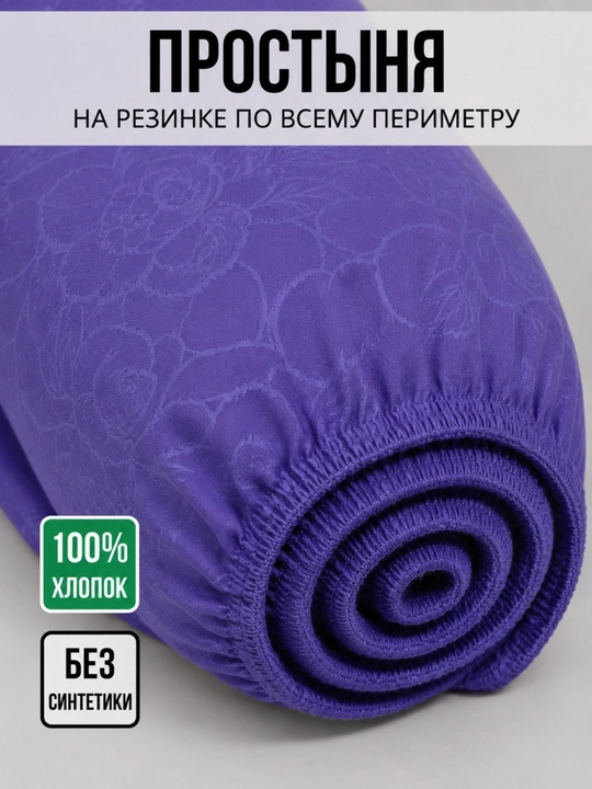 Простыня на резинке, 180х200х25, 2 спальный, 100% хлопок, поплин