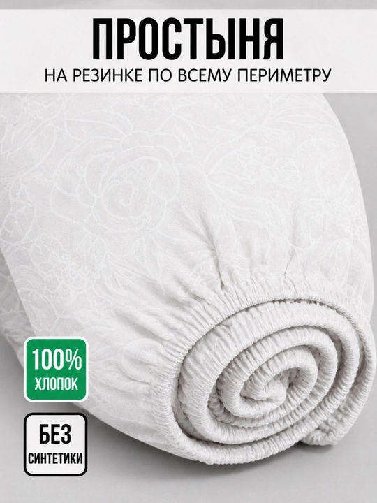 Простыня на резинке, 180х200х25, 2 спальный, 100% хлопок, поплин