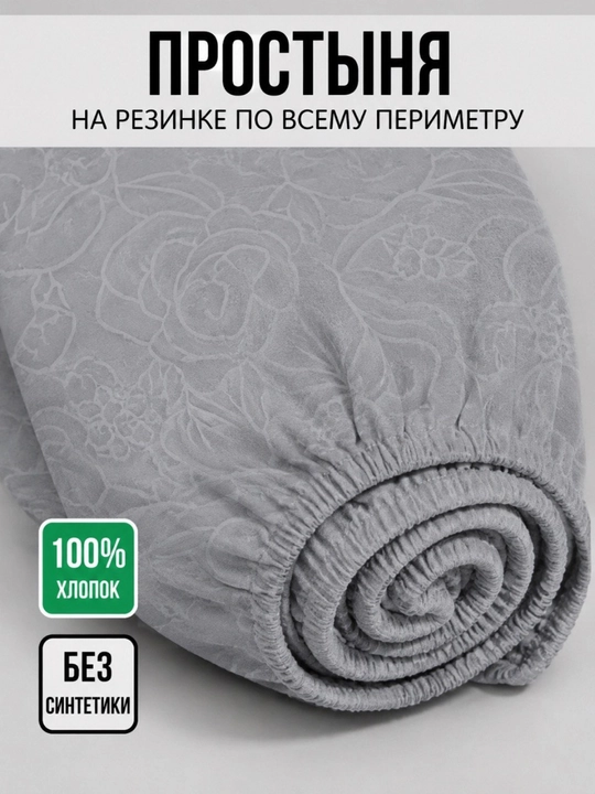 Простыня на резинке, 180х200х25, 2 спальный, 100% хлопок, поплин