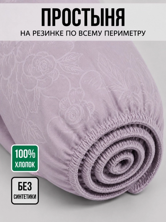 Простыня на резинке, 180х200х25, 2 спальный, 100% хлопок, поплин
