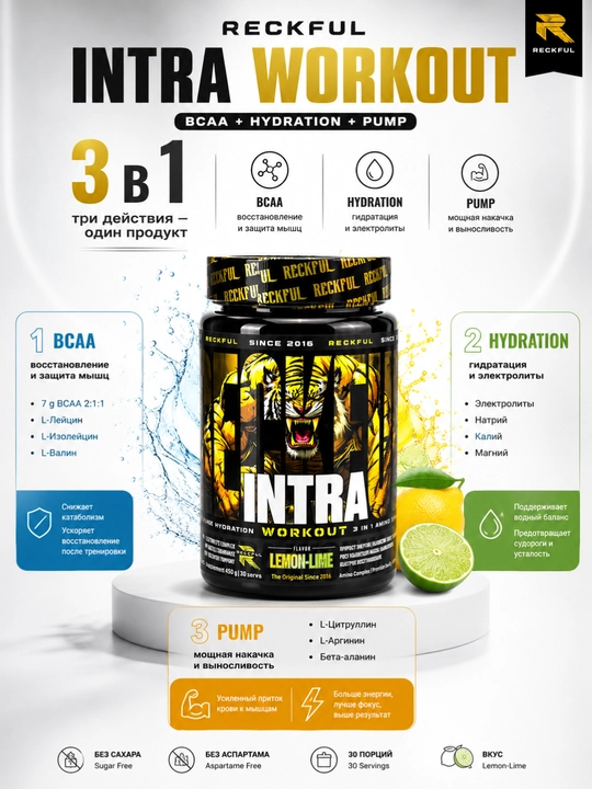 Reckful Intra Workout 450g 30serv (bcaa+hydration+pump) Лимон лайм