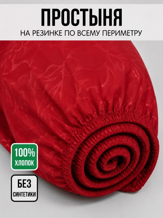 Простыня на резинке, 180х200х25, 2 спальный, 100% хлопок, поплин