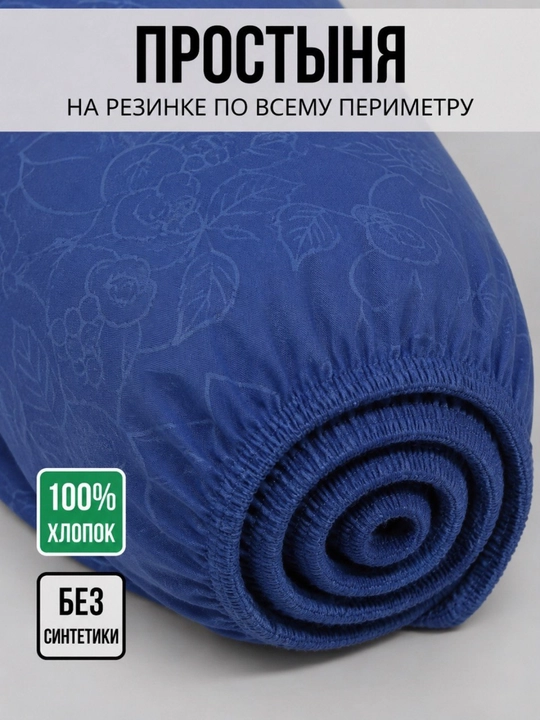Простыня на резинке, 180х200х25, 2 спальный, 100% хлопок, поплин
