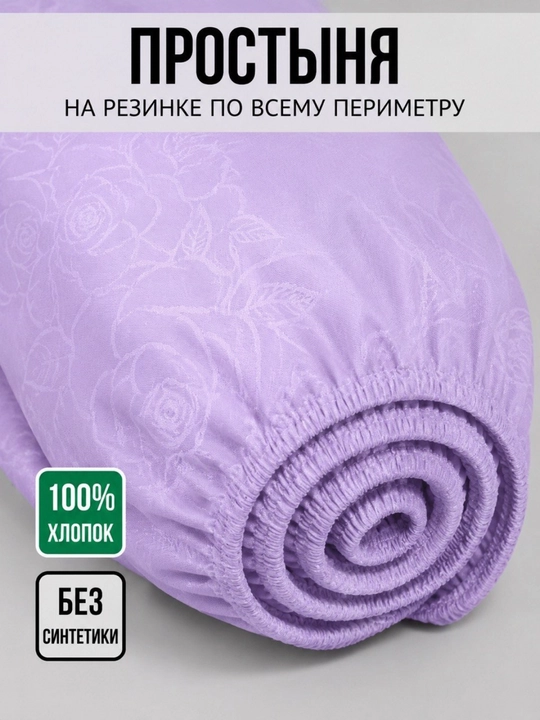 Простыня на резинке, 180х200х25, 2 спальный, 100% хлопок, поплин