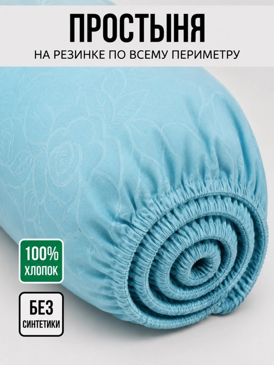 Простыня на резинке, 180х200х25, 2 спальный, 100% хлопок, поплин