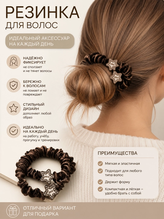 Резинка для волос — идеальный аксессуар на каждый день - 