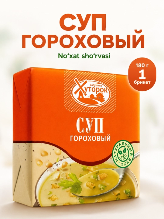 Суп гороховый Бабушкин Хуторок, брикет 180 г - 