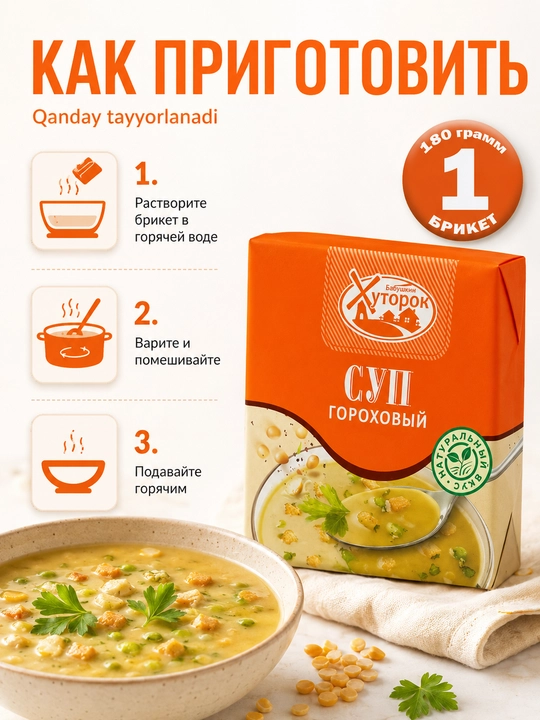 Babushkin Xutorok no'xat sho'rva, 180 g briket