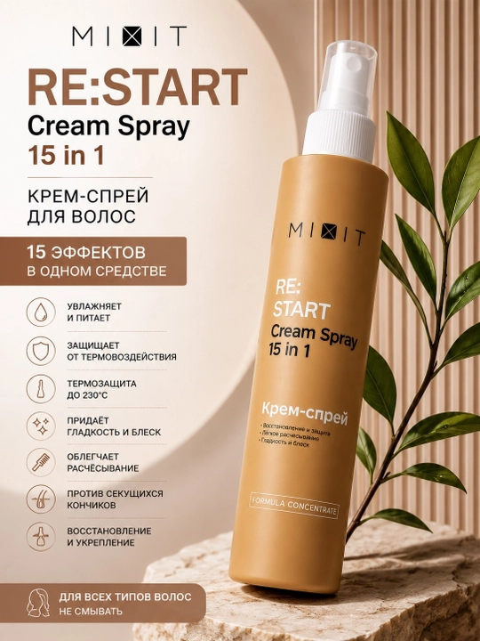 MIXIT RE:START Cream Spray 15 in 1 — sochlar uchun krem-sprey - 