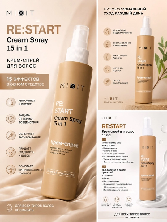 MIXIT RE:START Cream Spray 15 in 1 — крем-спрей для волос