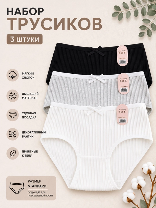 Трусики для девочек-подростков 3 цвета, ориентировочно на вес 40–55 кг