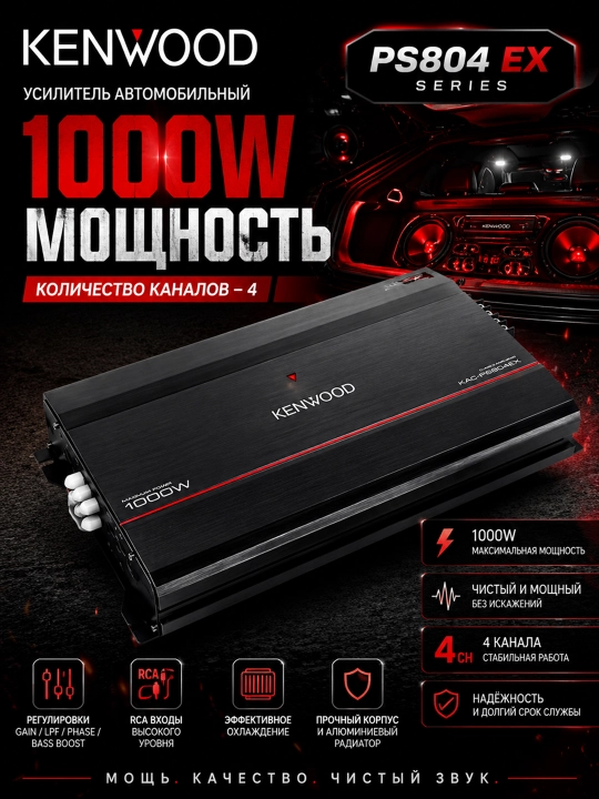 Audio MP3 Kuchaytirgich Kenwood Kac-PS804EX 1000 W, 4-kanal - 
