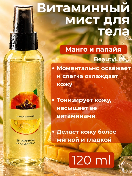 Tana uchun vitaminli mist spreyi BeautyLife namlantiruvchi va tetiklantiruvchi, 120 ml - 